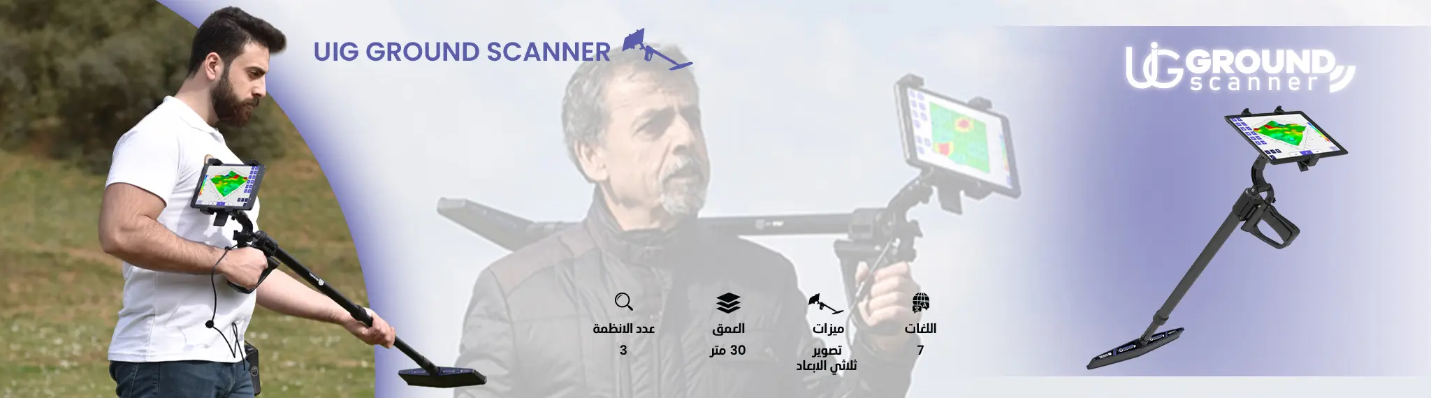 UIG GROUND SCANNER ar